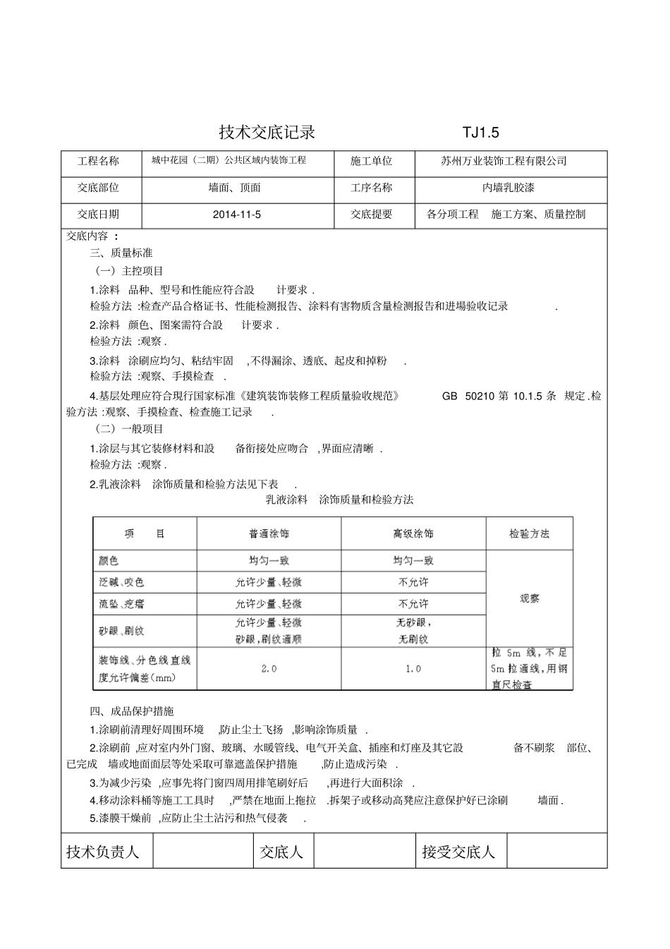 墙面乳胶漆技术交底_第2页