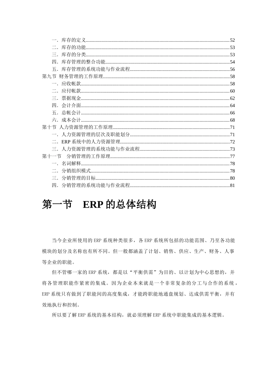 ERP工作原理（DOC85页）_第2页