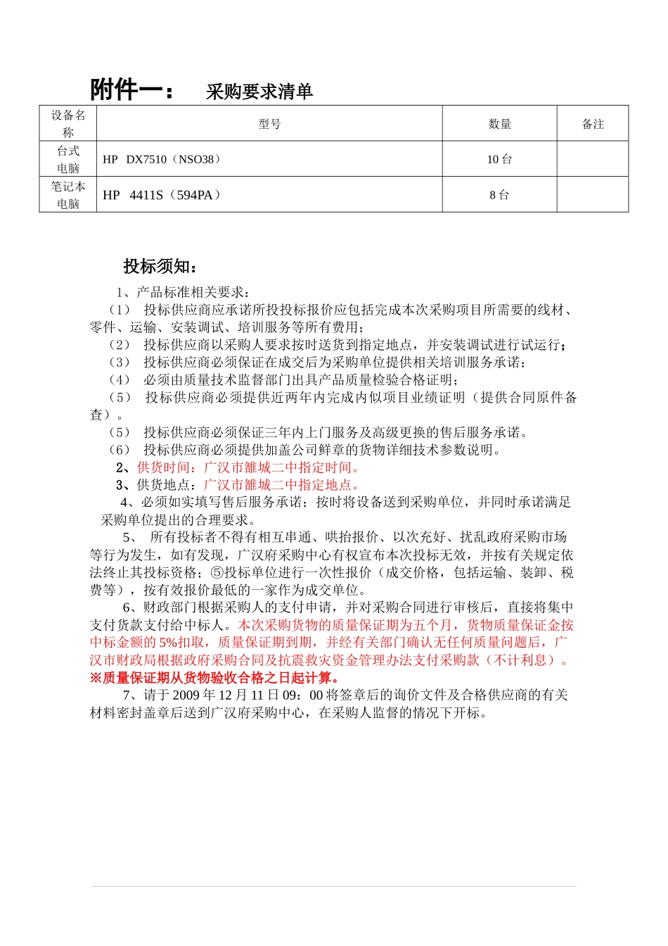广汉市政府采购中心_第2页