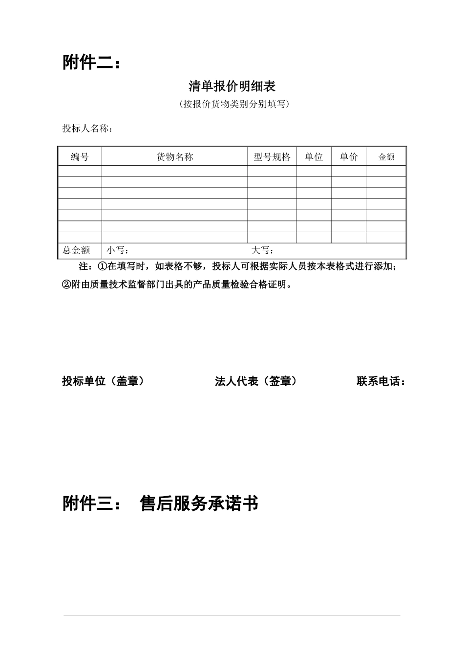 广汉市政府采购中心_第3页