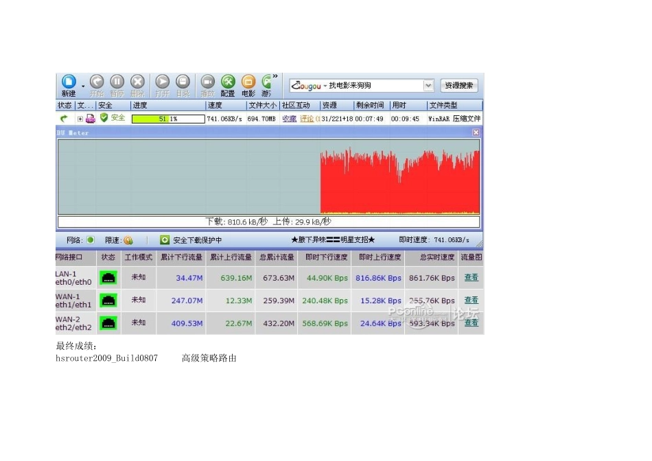 DIY超级路由 让ADSL变成光纤的速度(windows+虚拟机、有线网卡+无线_第2页