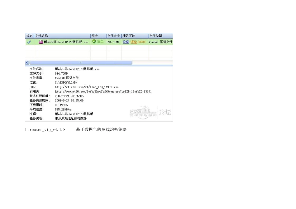 DIY超级路由 让ADSL变成光纤的速度(windows+虚拟机、有线网卡+无线_第3页