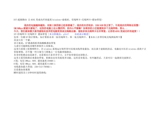 DIY超级路由 让ADSL变成光纤的速度(windows+虚拟机、有线网卡+无线