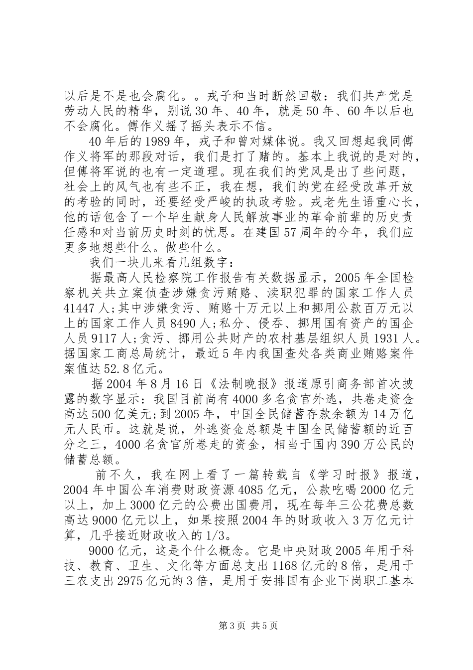 党员干部廉洁自律演讲稿范文_第3页