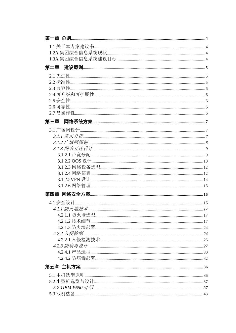 A集团信息系统技术方案建议书(doc65)_第2页