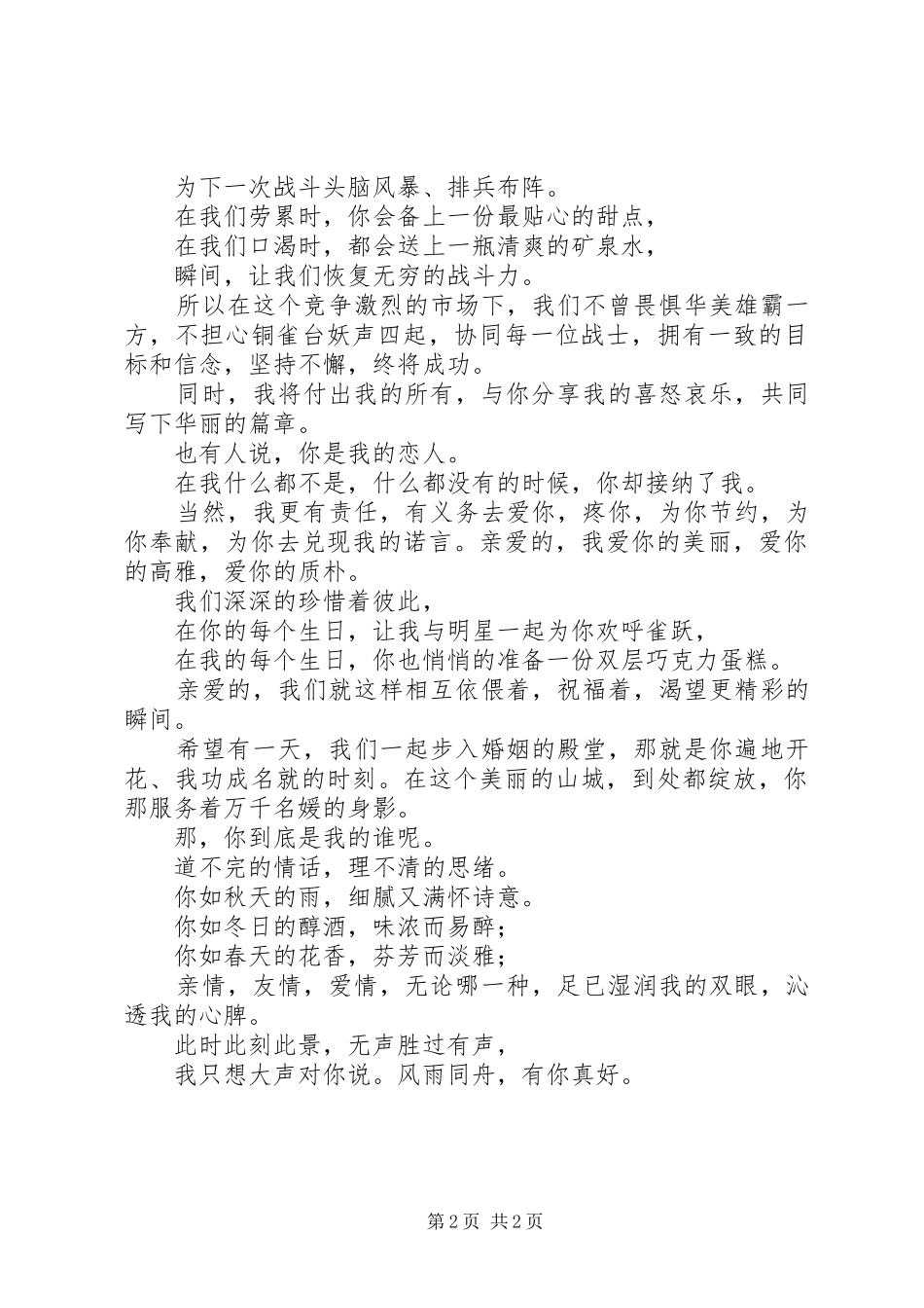 如何做一名好下属演讲稿范文_第2页