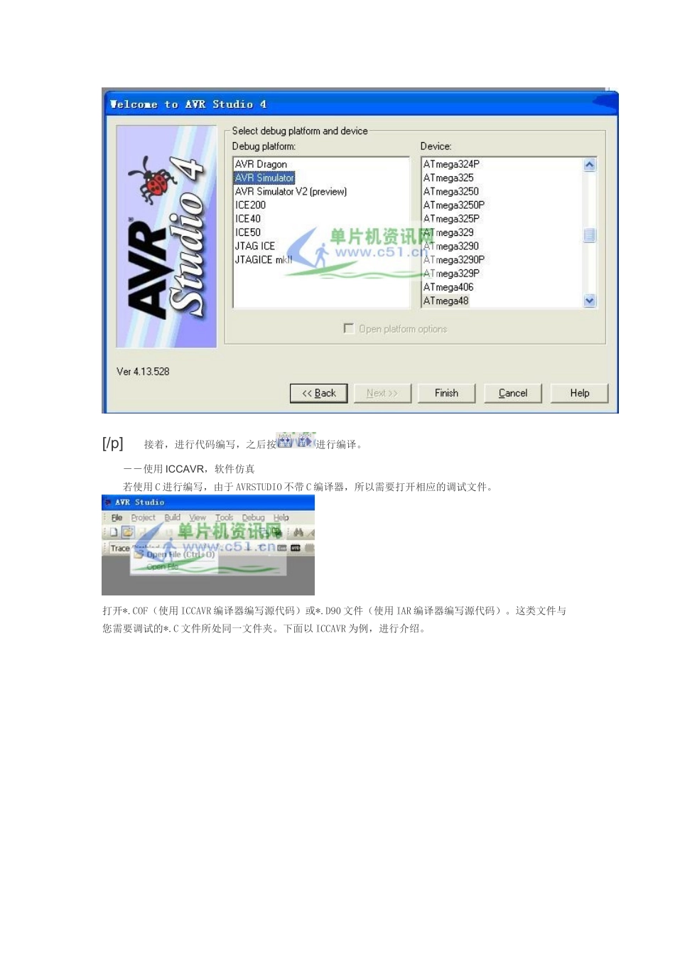 AVR教程(4)：AVRStudio仿真调试快速入门_第2页