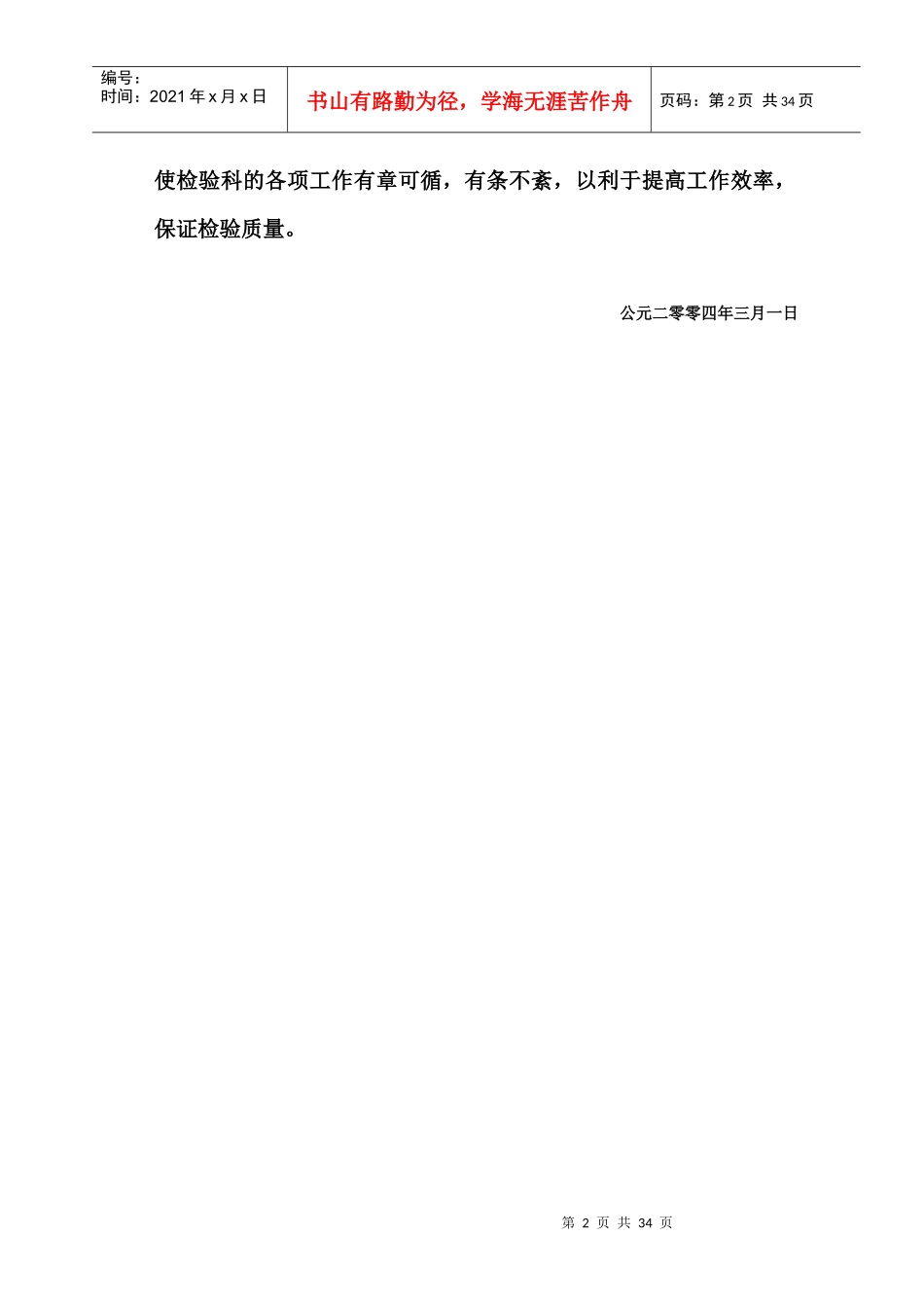 广州市第十二人民医院检验科规章制度-广州市第十二人民医院_第2页