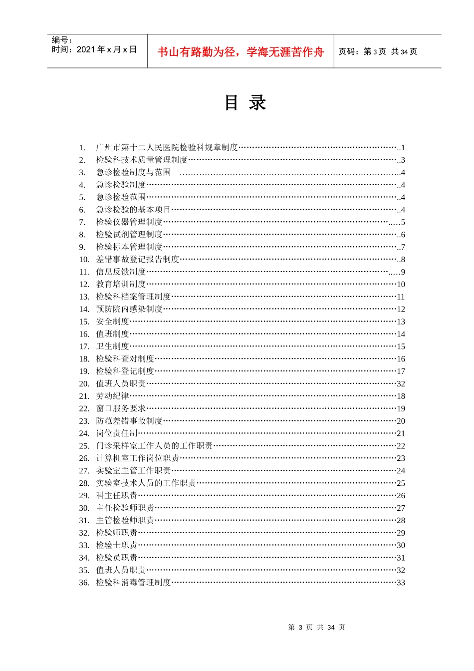 广州市第十二人民医院检验科规章制度-广州市第十二人民医院_第3页
