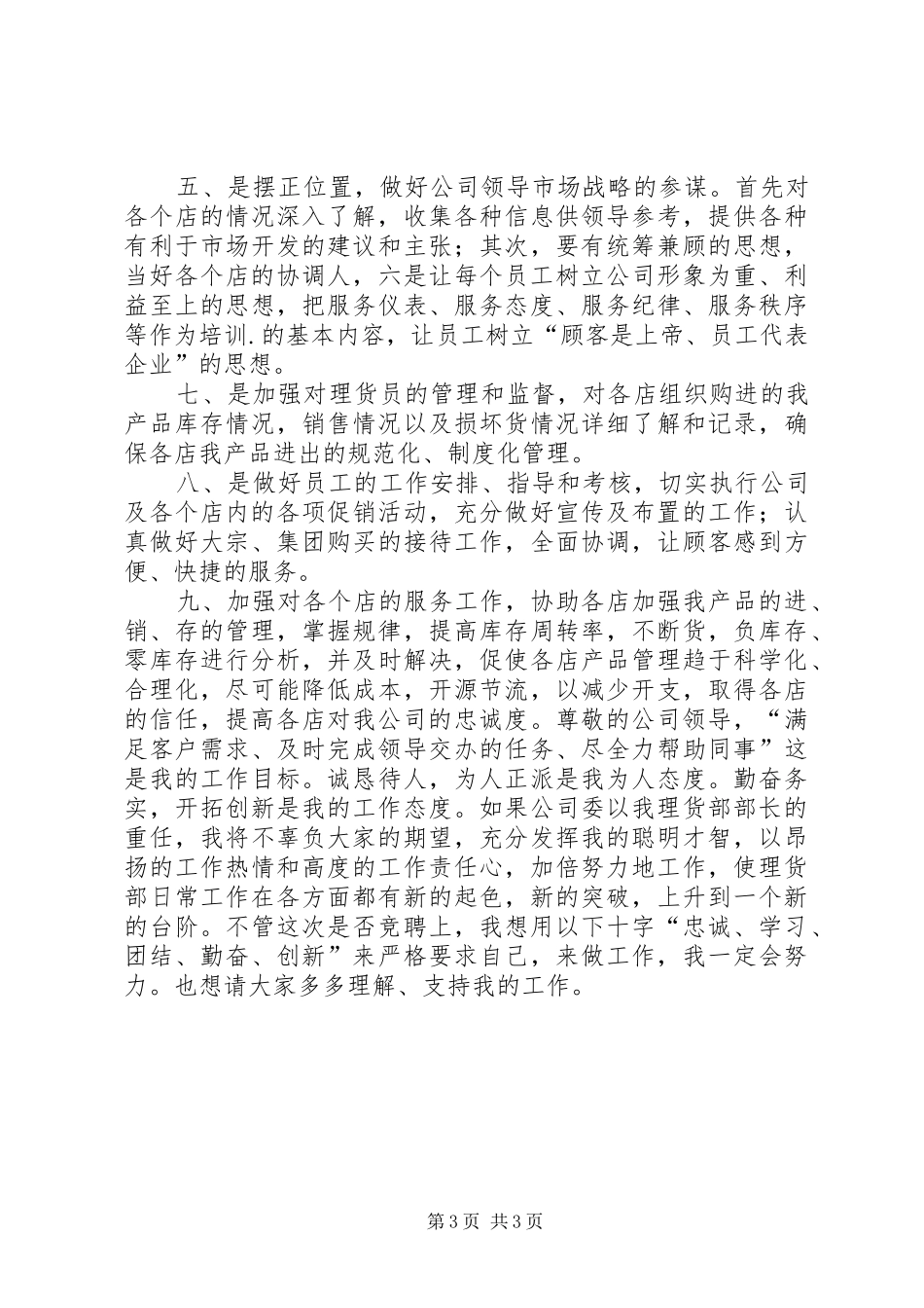 竞选理货部长演讲稿范文_第3页