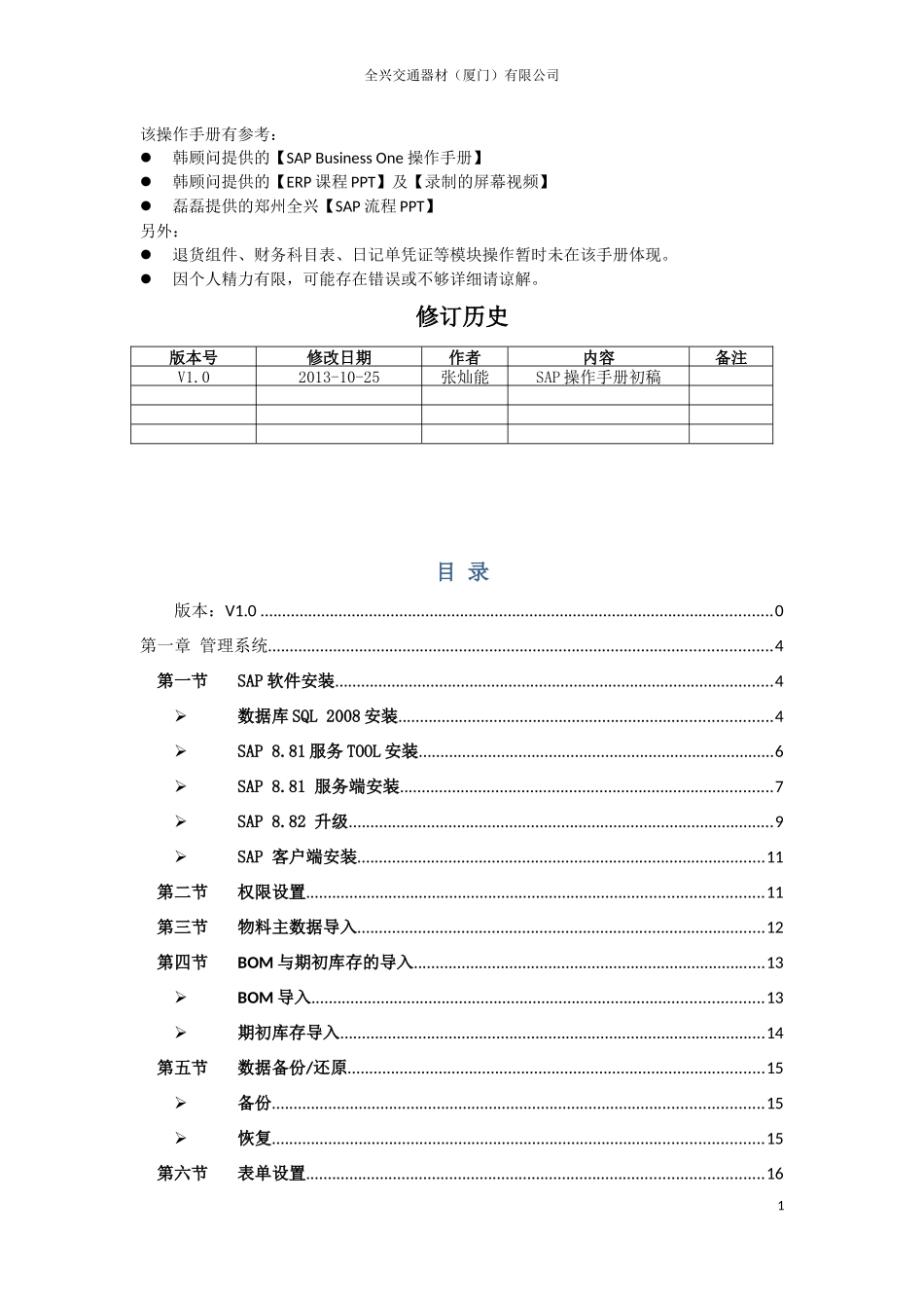 ERP操作手册v11_第2页