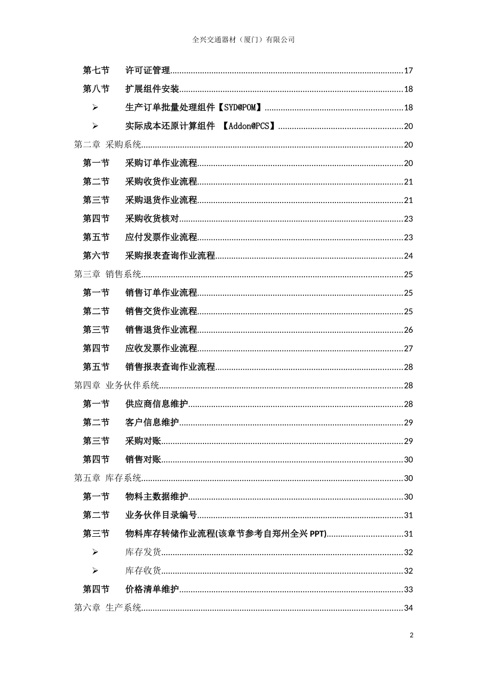 ERP操作手册v11_第3页