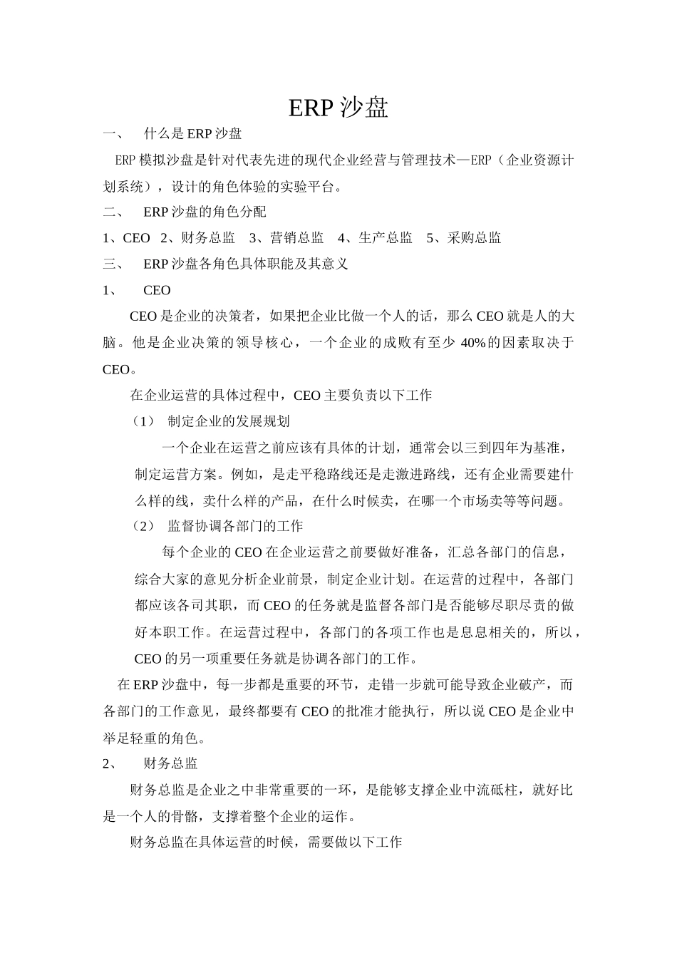 ERP沙盘讲义_第1页