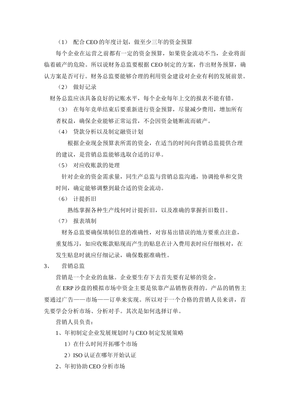 ERP沙盘讲义_第2页