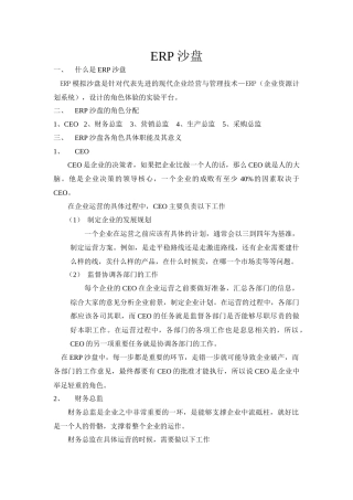ERP沙盘讲义