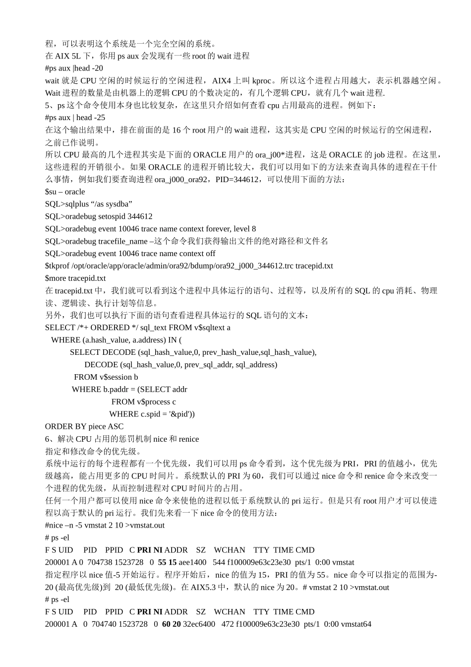 aix系统性能管理及oracle案例分析_第3页