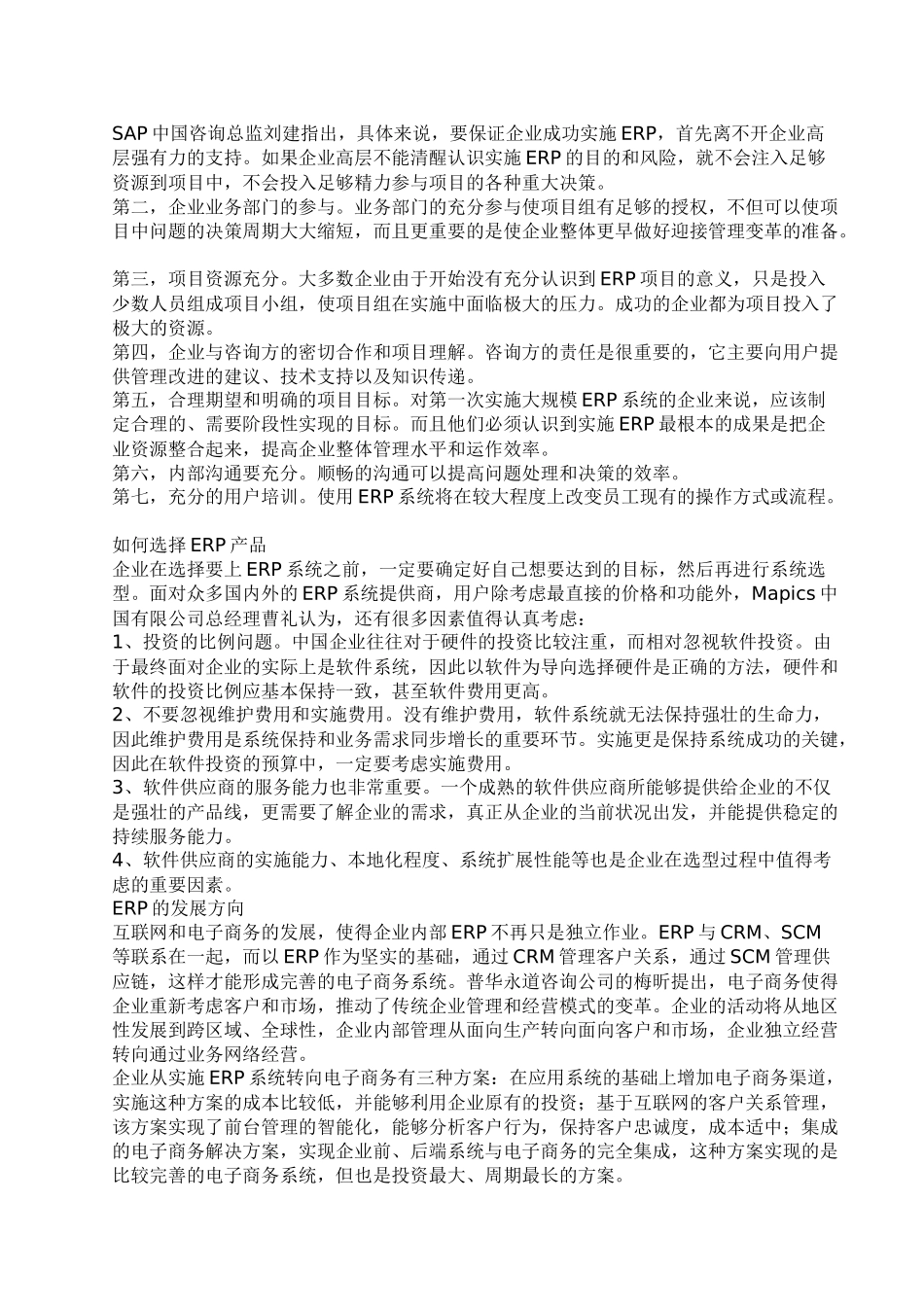ERP企业资源规划的实施策略_第2页