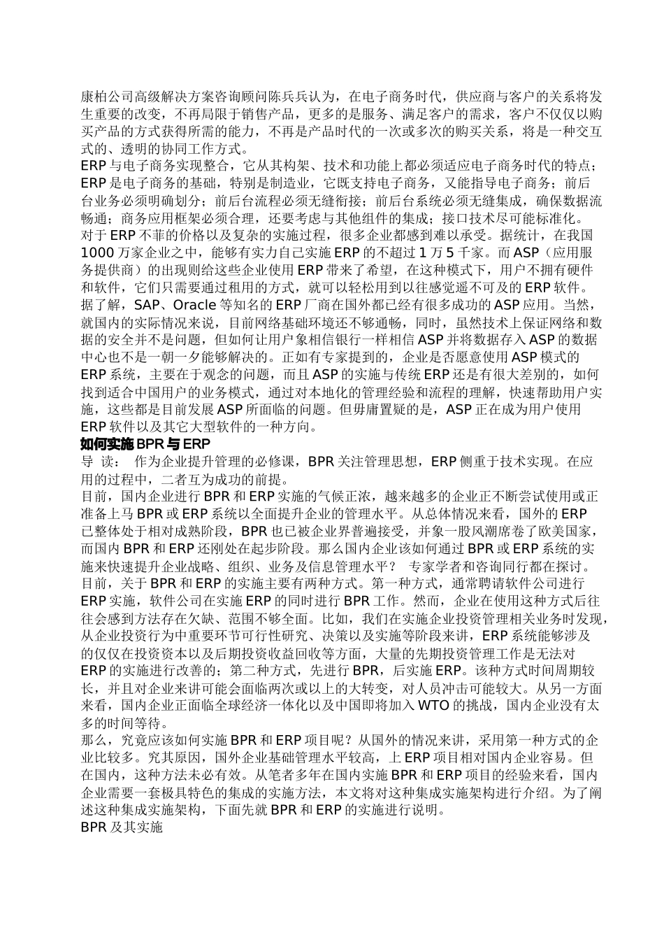 ERP企业资源规划的实施策略_第3页