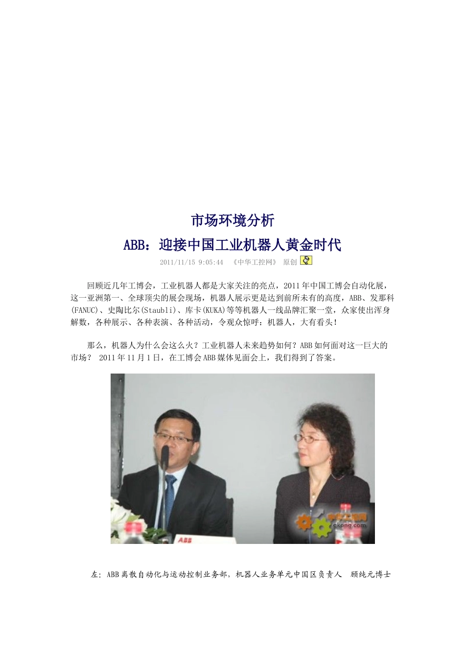 ABB：迎接我国工业机器人黄金时代_第1页