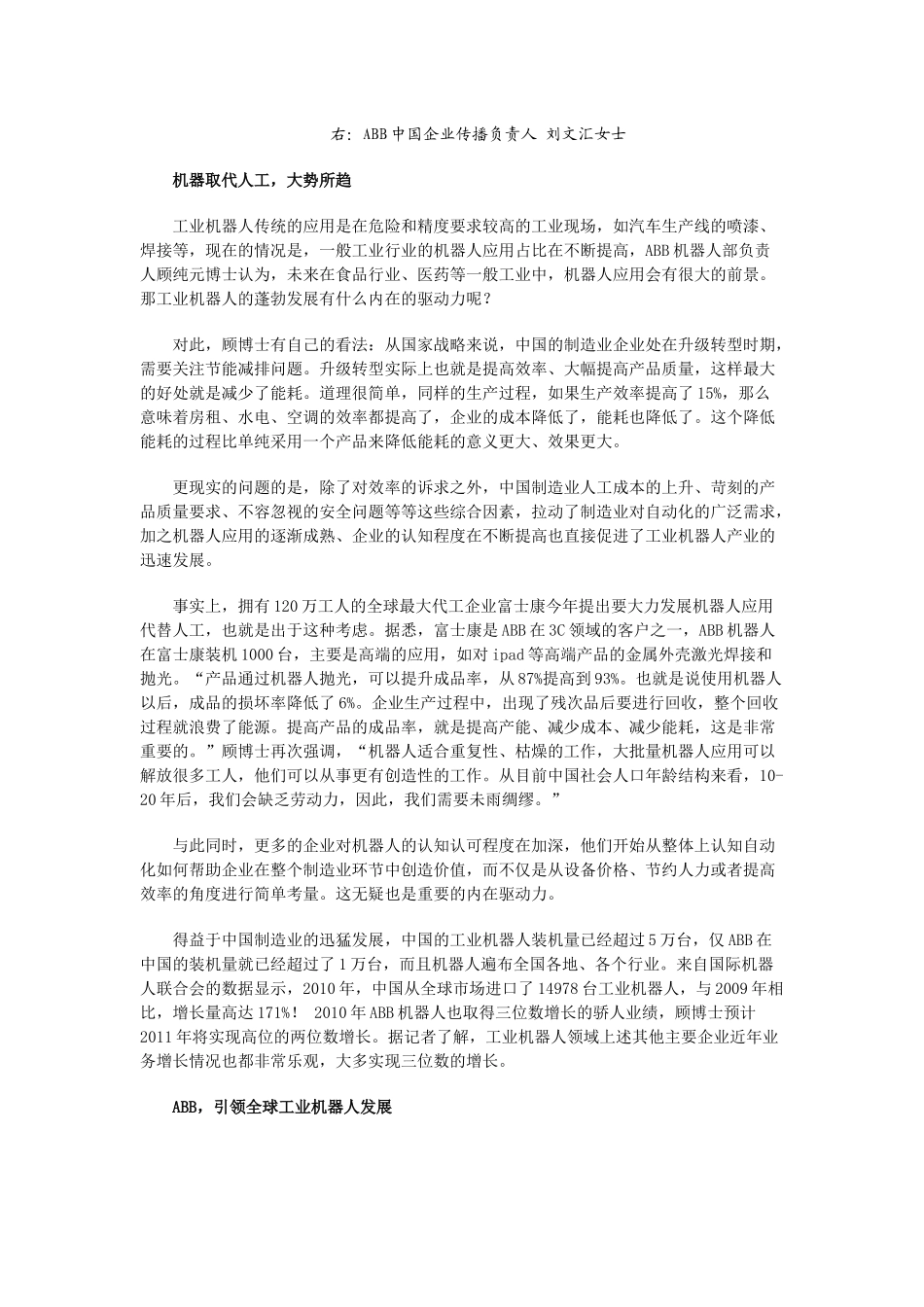 ABB：迎接我国工业机器人黄金时代_第2页