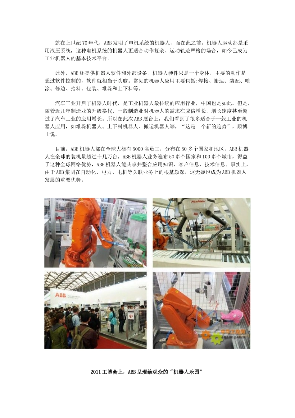 ABB：迎接我国工业机器人黄金时代_第3页