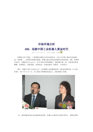 ABB：迎接我国工业机器人黄金时代