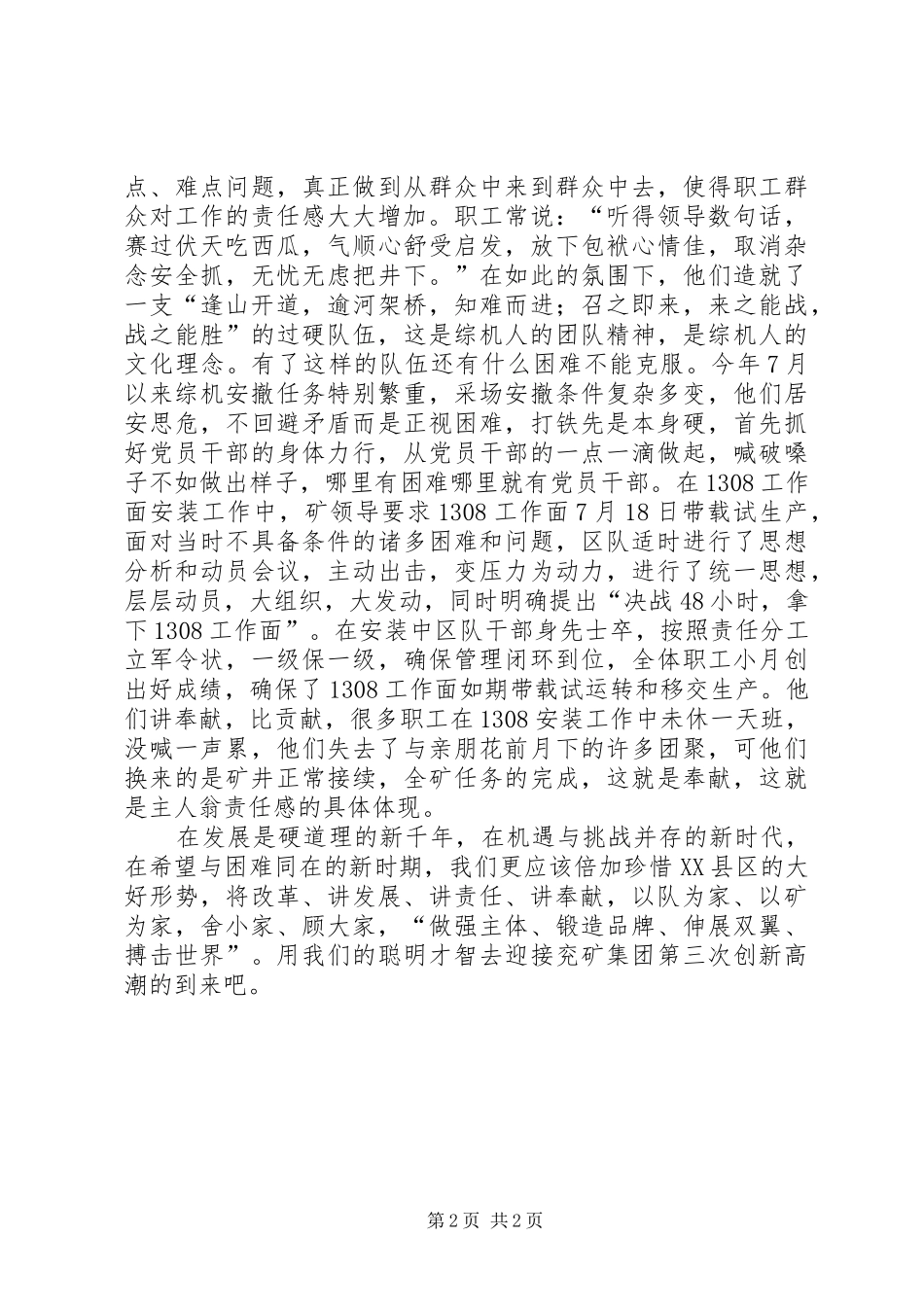 煤矿爱岗敬业演讲稿范文_第2页