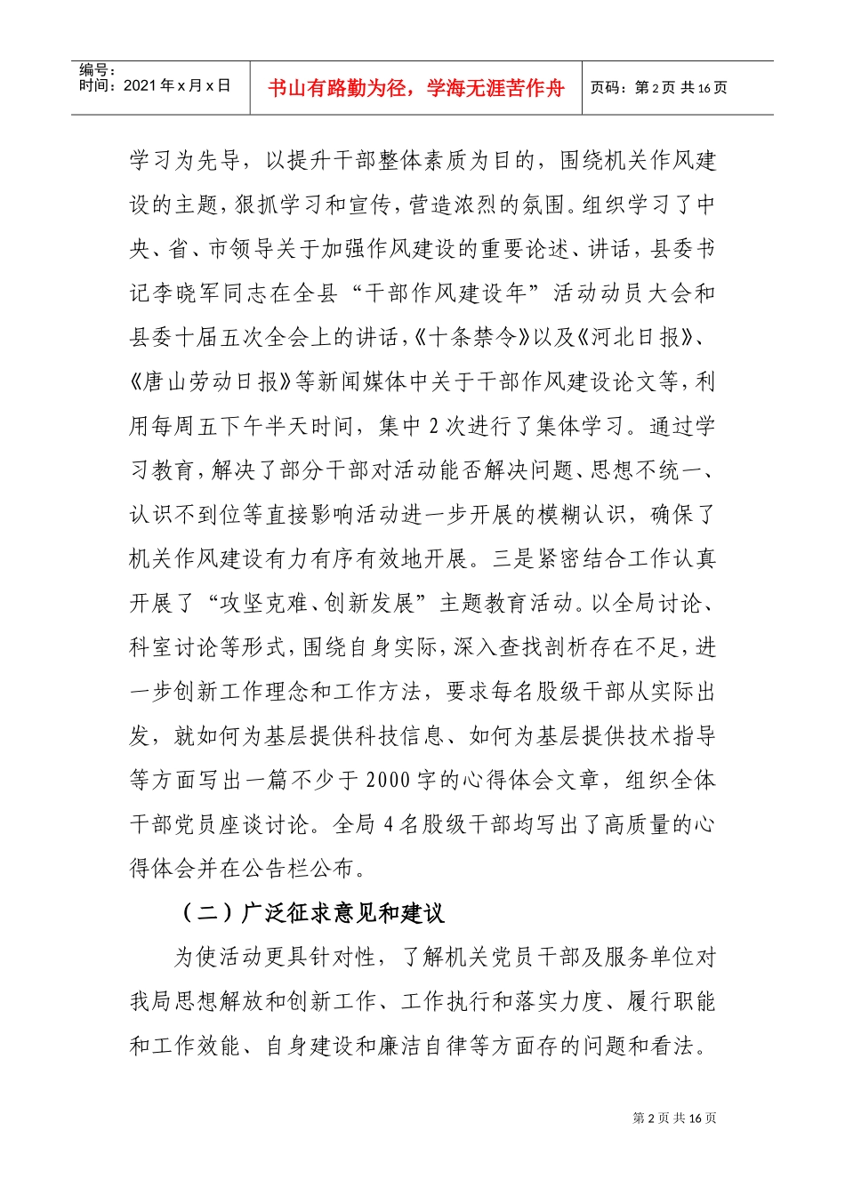 干部作风建设及上半年工作目标完成情况的汇报_第2页