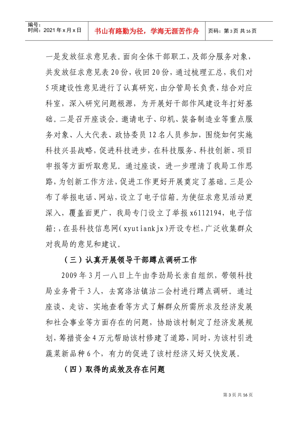 干部作风建设及上半年工作目标完成情况的汇报_第3页