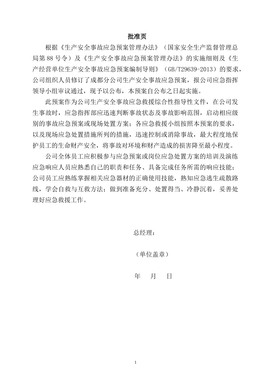 应急预案备案版本_第2页