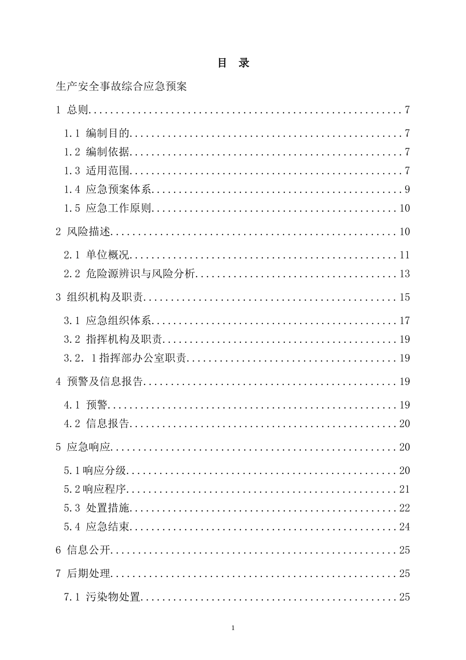 应急预案备案版本_第3页
