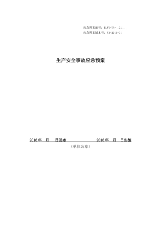 应急预案备案版本