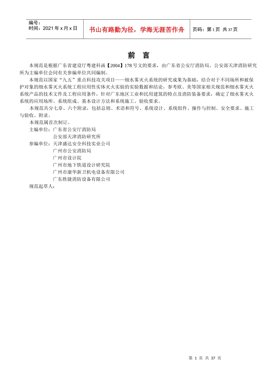 广东省《细水雾灭火系统设计、施工及验收规范》(DBJT15_第3页