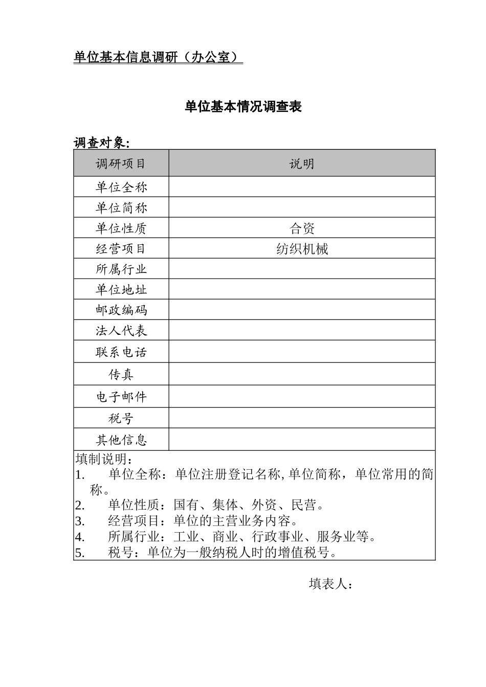 ERP实施调研报告书_第3页