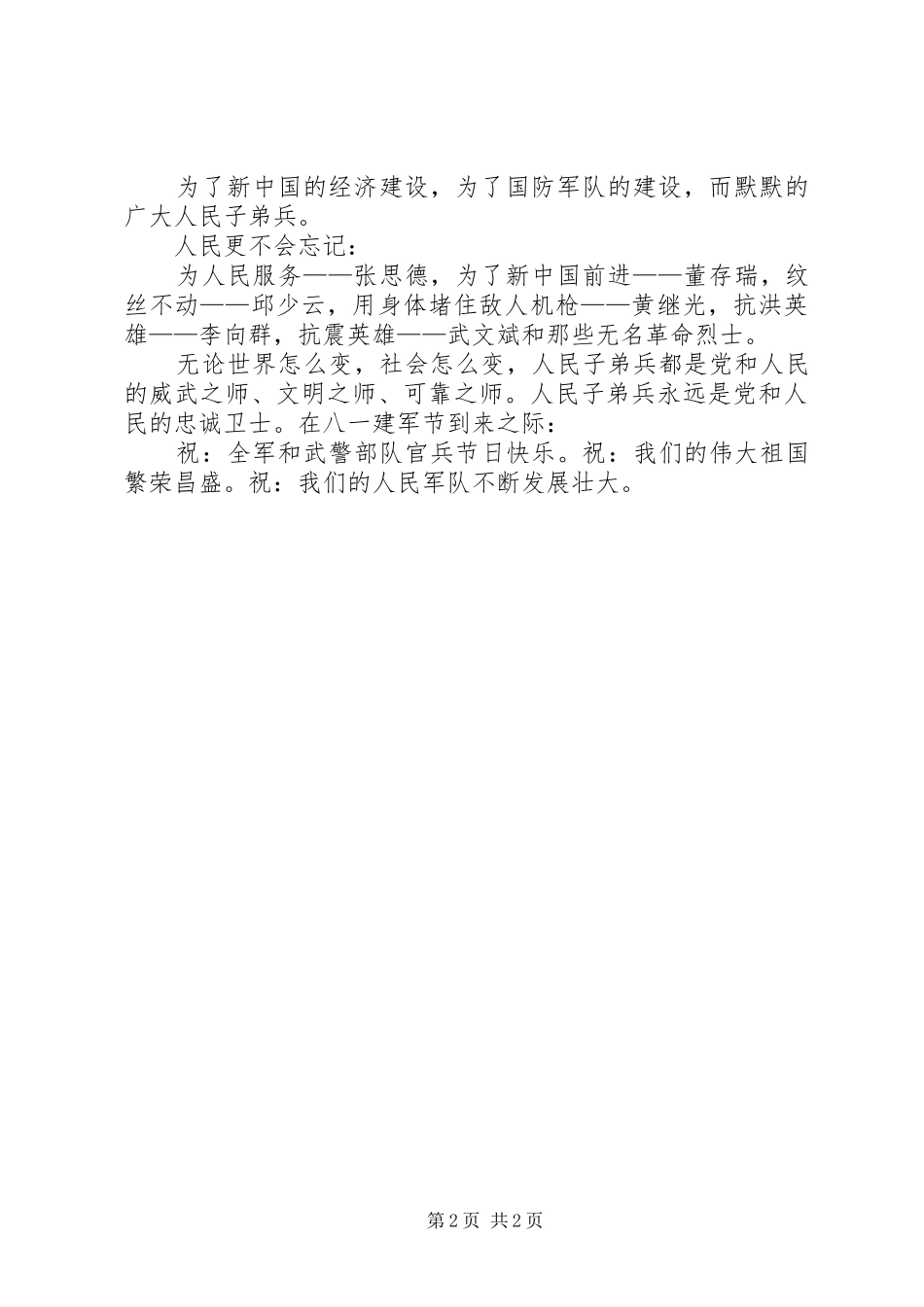 纪念建军91周年征文演讲稿5_第2页