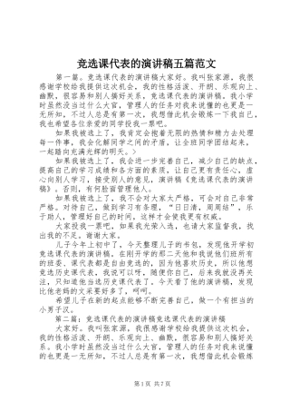 竞选课代表的演讲稿五篇范文_1
