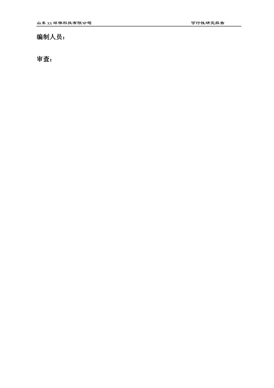 年产2万吨防火涂料灭火剂项目可行性研究报告_第3页