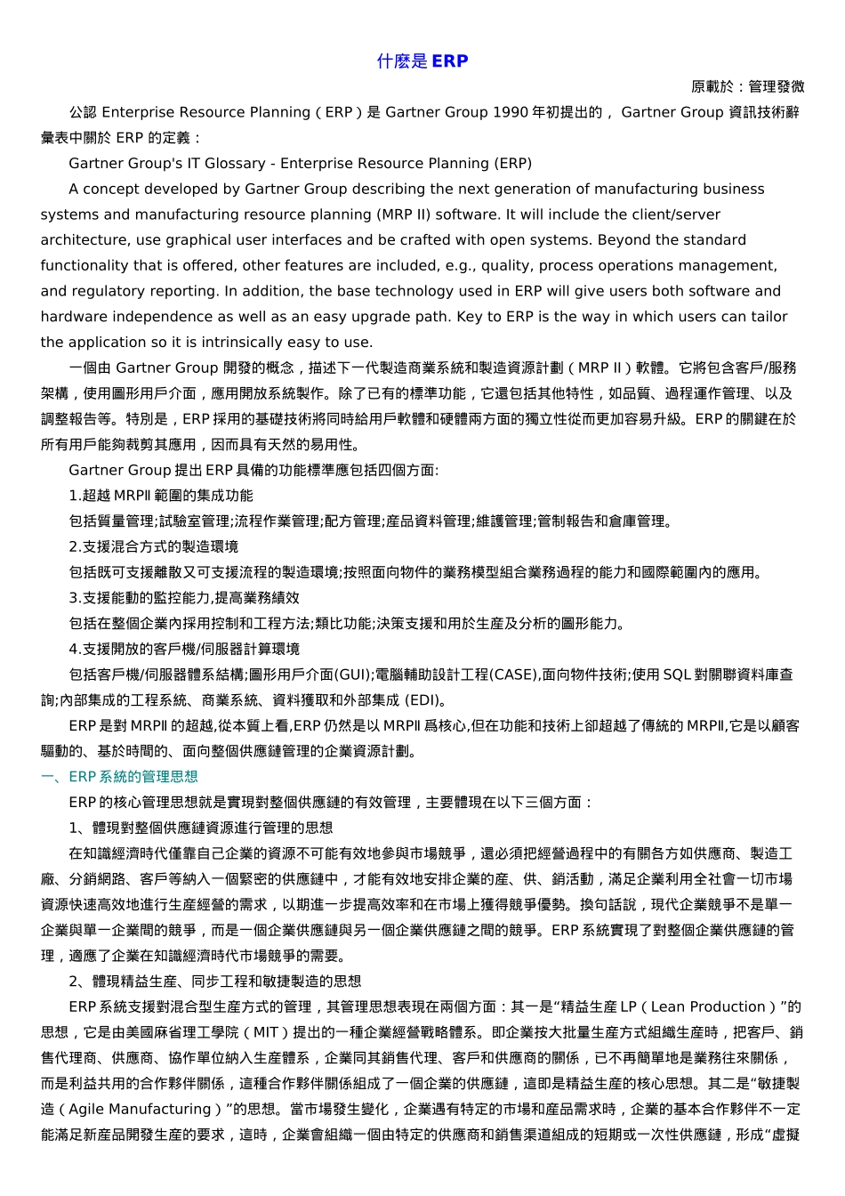 ERP是什麽(免费)_第1页