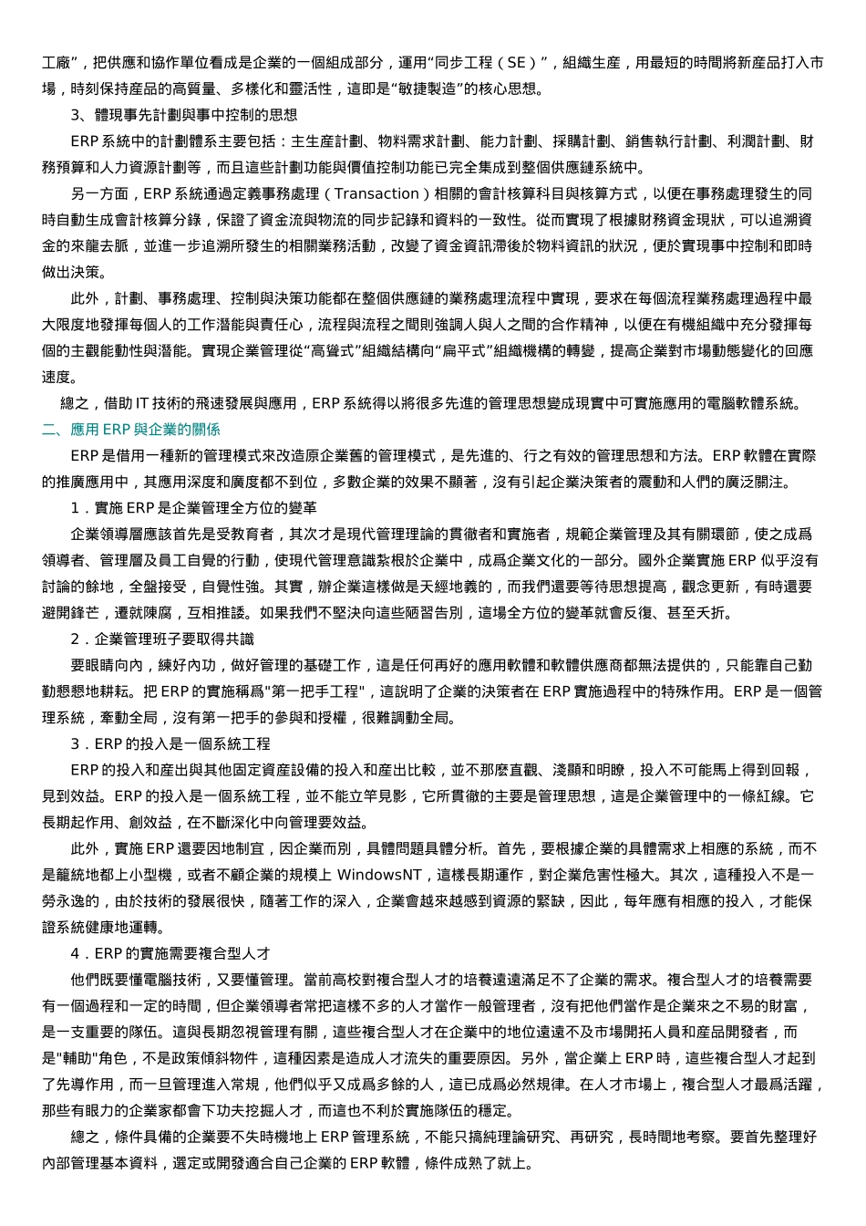 ERP是什麽(免费)_第2页