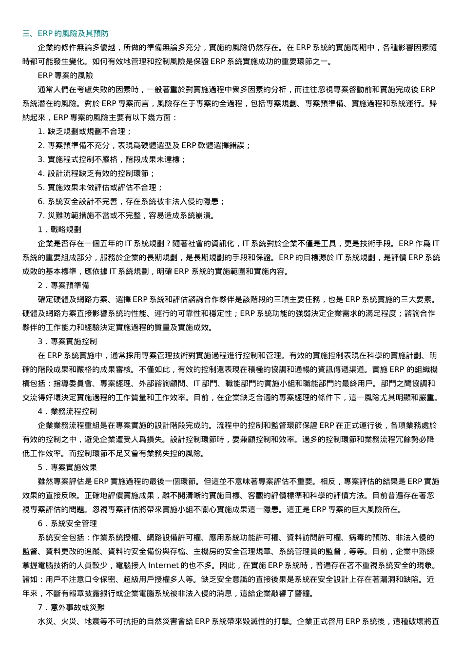 ERP是什麽(免费)_第3页