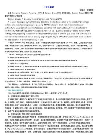 ERP是什麽(免费)