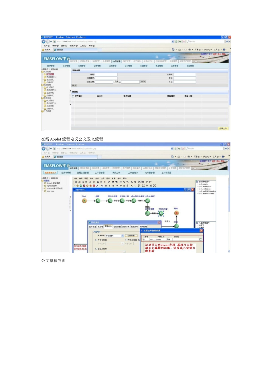 EMSFlOW业务基础平台协同办公(OA)解决方案_第2页