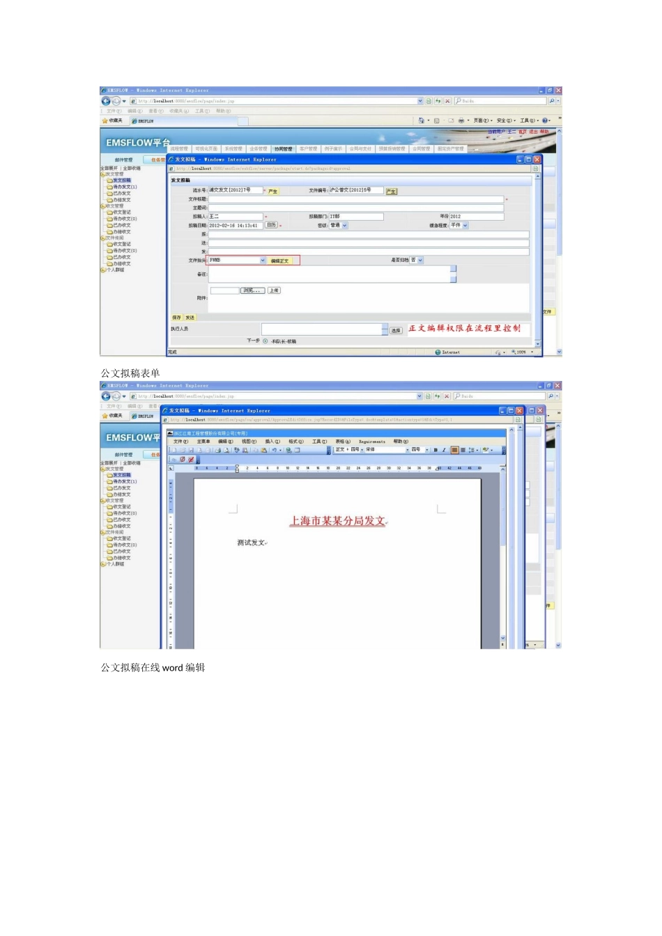 EMSFlOW业务基础平台协同办公(OA)解决方案_第3页