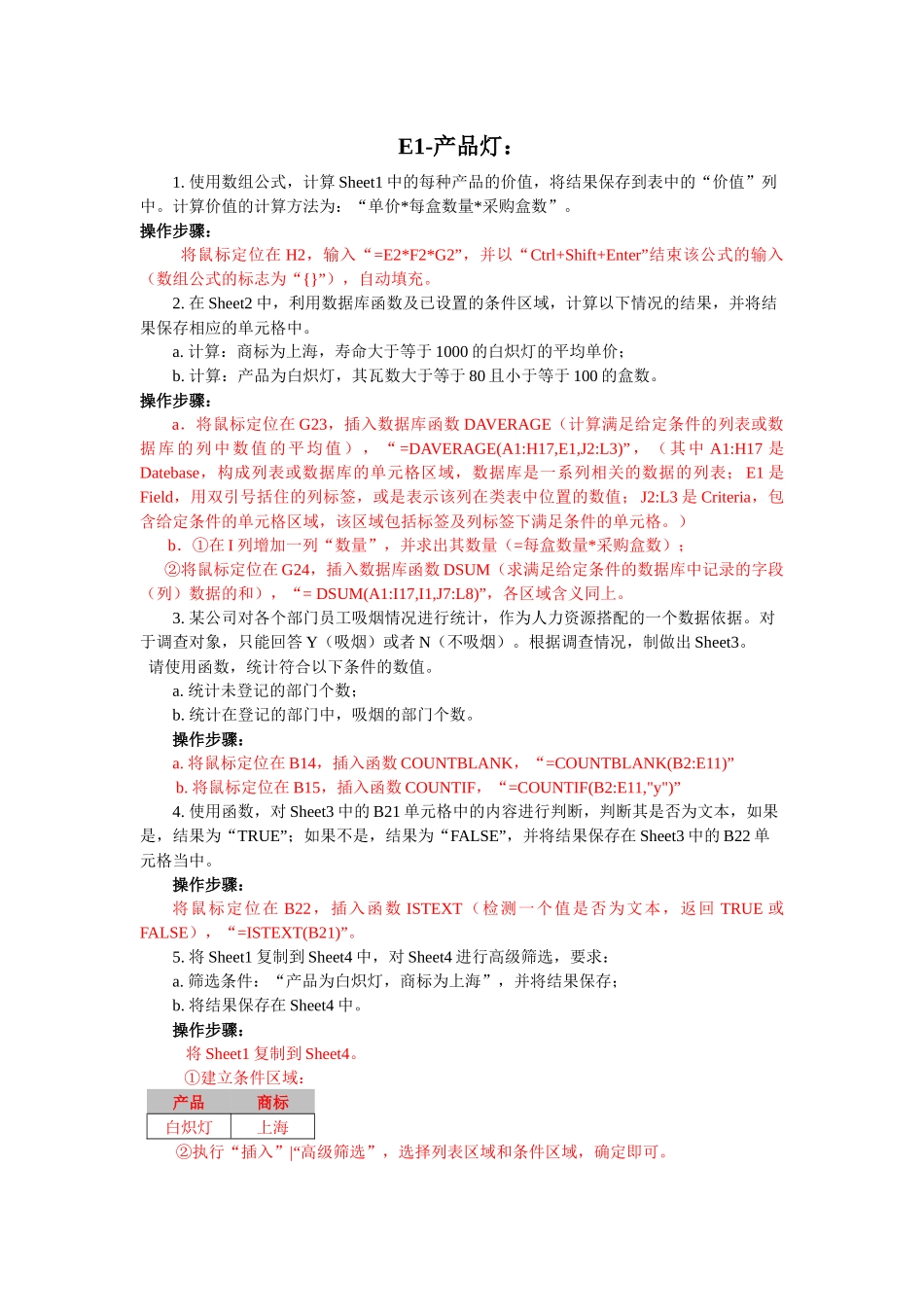 AOA浙江省二级计算机考试高级办公软件运用历年真题Excel解答详细操作_第1页