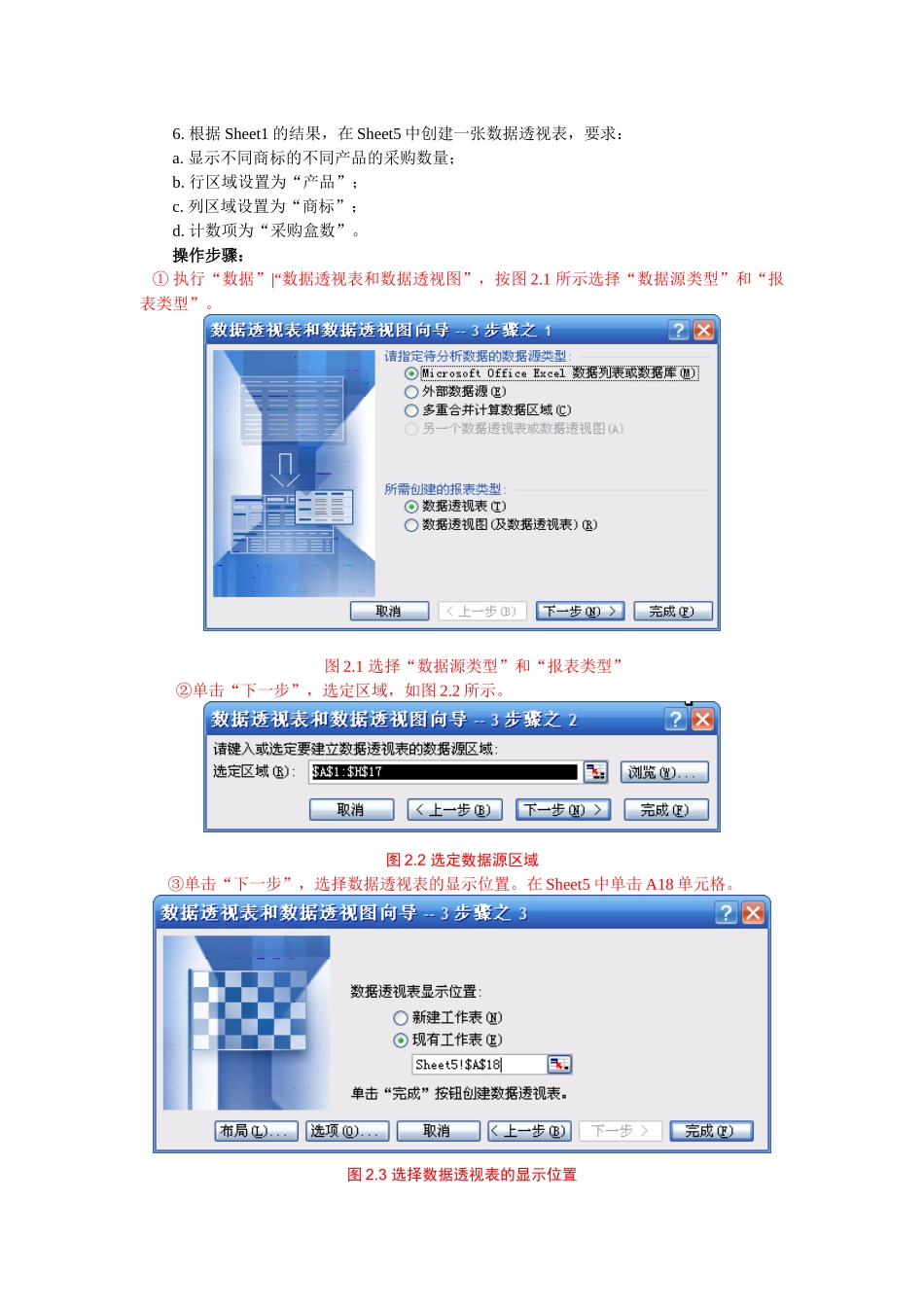 AOA浙江省二级计算机考试高级办公软件运用历年真题Excel解答详细操作_第2页