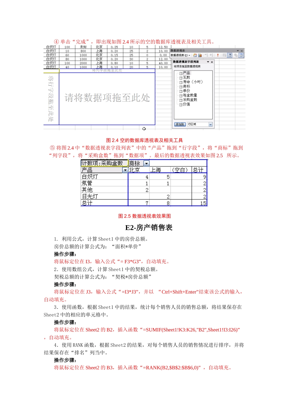 AOA浙江省二级计算机考试高级办公软件运用历年真题Excel解答详细操作_第3页