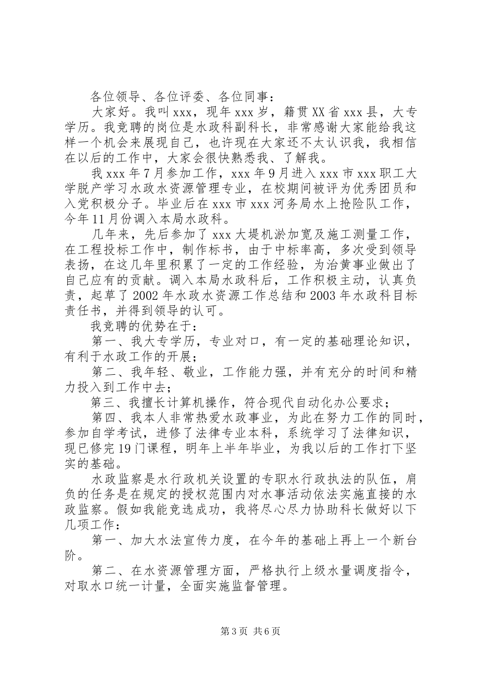 副科长职位竞聘演讲稿范文_第3页