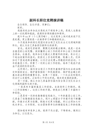 副科长职位竞聘演讲稿范文