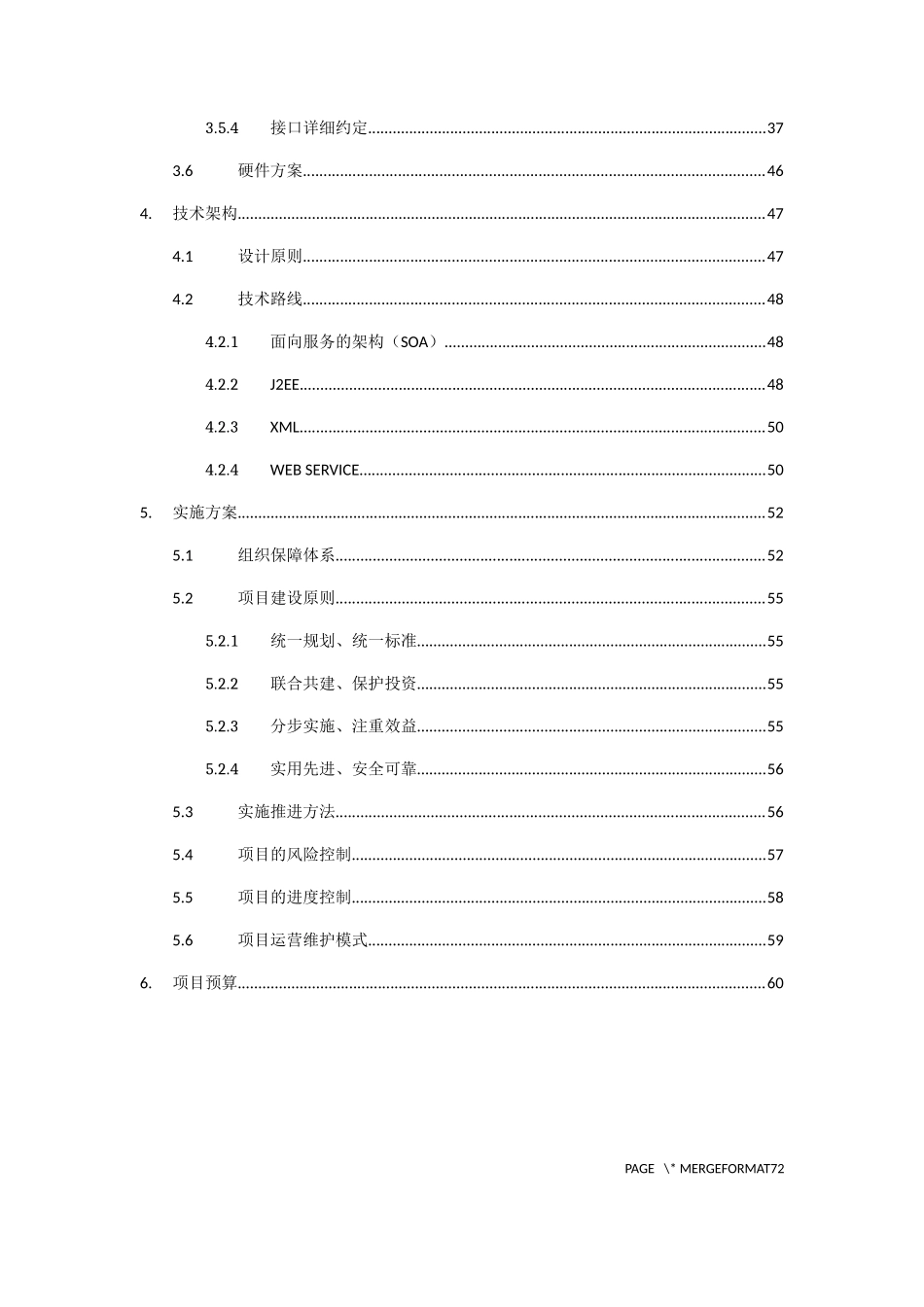 (丹阳)区域药品供应链管理平台整体解决方案V10_第3页