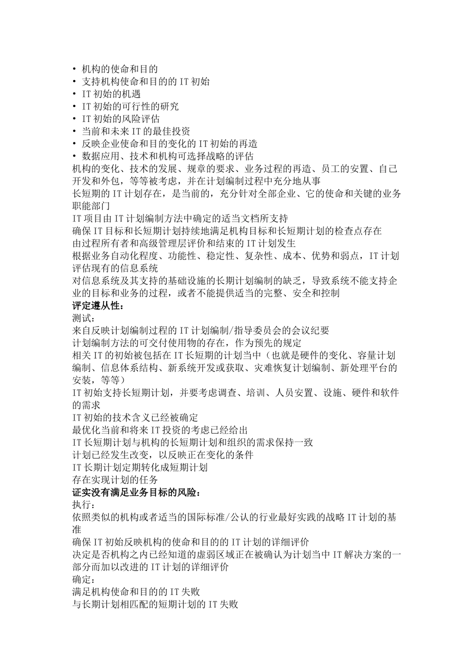 COBIT信息技术审计指南_第3页
